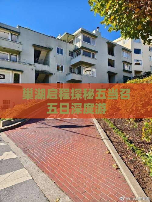 巢湖启程探秘五当召五日深度游