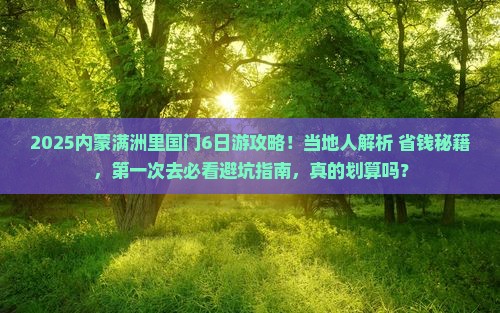 大理去内蒙满洲里国门景区六日游