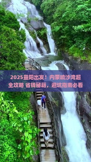 益阳到内蒙响沙湾攻略