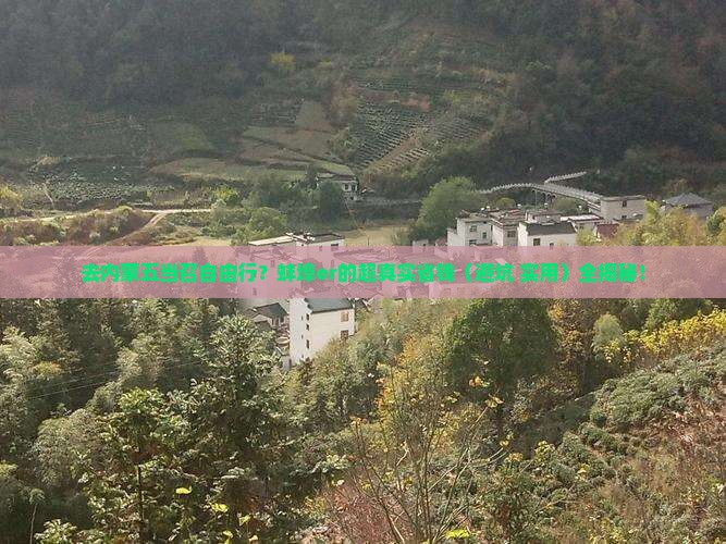 蚌埠去内蒙五当召自由团