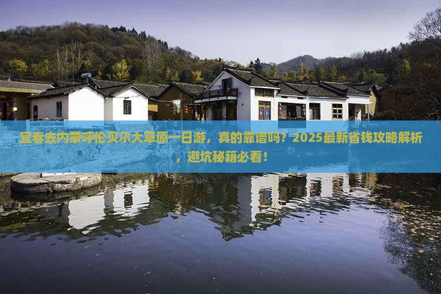 宜春去内蒙呼伦贝尔大草原一日游