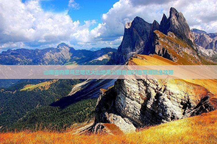 山南去内蒙乌兰哈达火山地质公园自由行