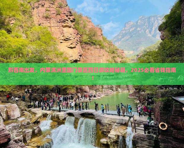 黔西南去内蒙满洲里国门景区四日游