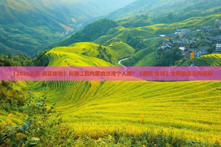 潜江去内蒙响沙湾个人游