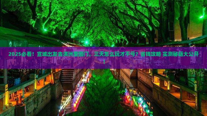 宣城到内蒙满洲里国门景区三日游