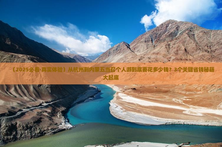 杭州到内蒙五当召个人游