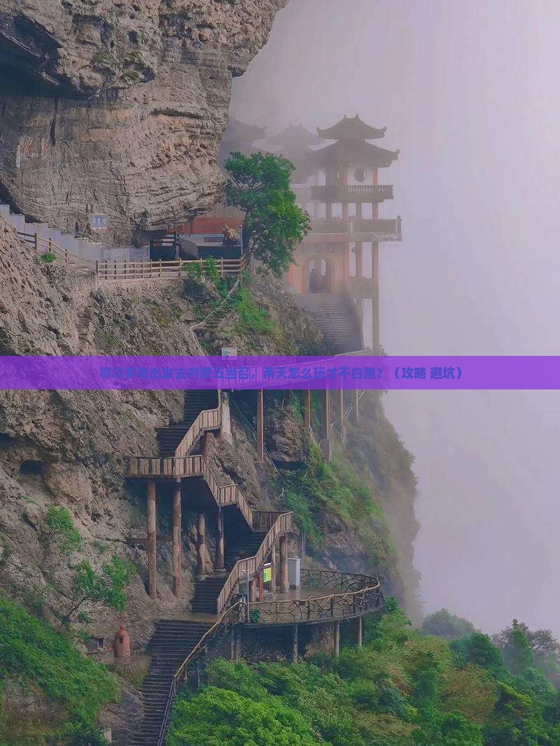 鄂尔多斯去内蒙五当召二日游