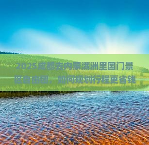 成都去内蒙满洲里国门景区自由团