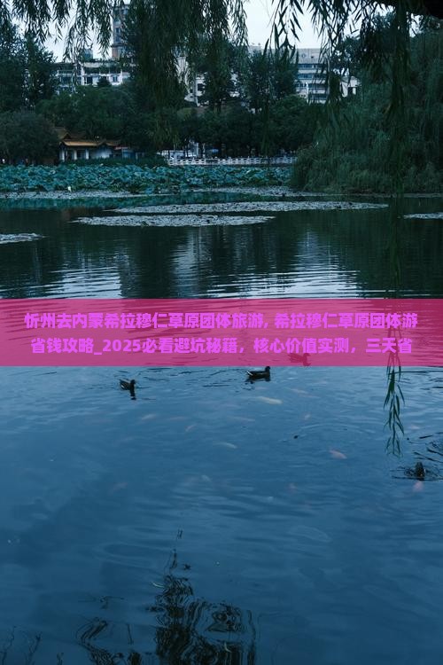 忻州去内蒙希拉穆仁草原团体旅游
