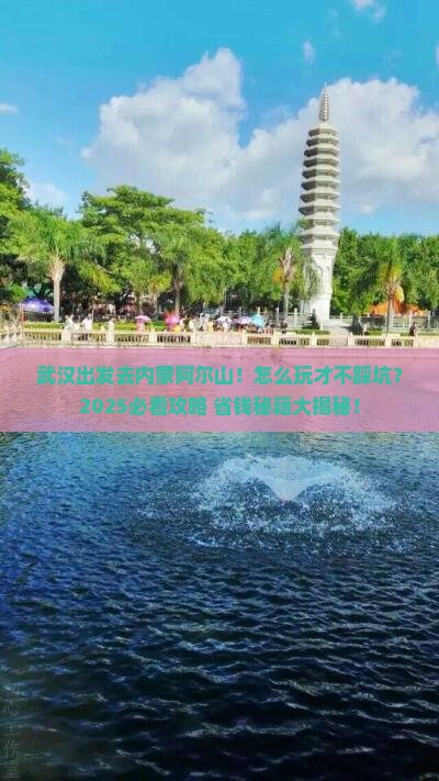武汉到内蒙阿尔山国家森林公园攻略