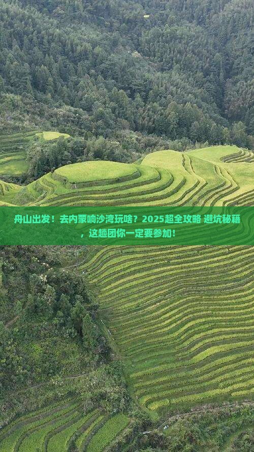 舟山到内蒙响沙湾大型旅游团
