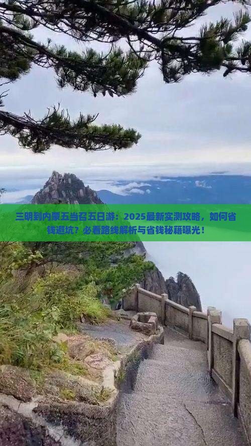 三明到内蒙五当召三日游