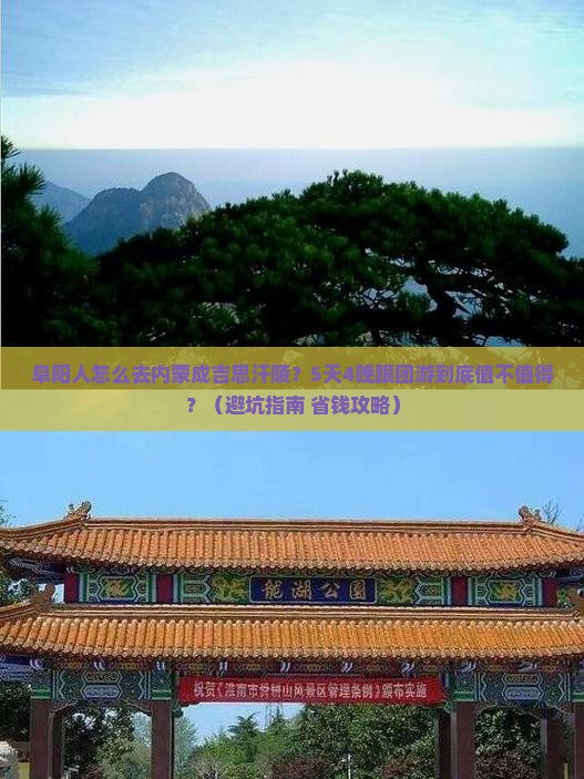 阜阳去内蒙成吉思汗陵大型旅游团