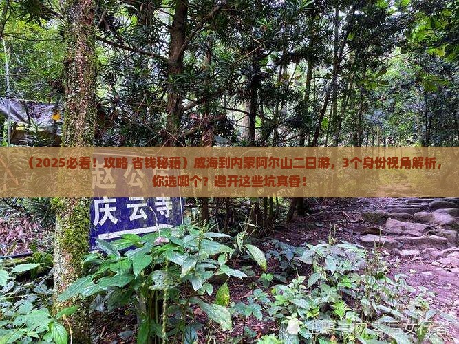 威海到内蒙阿尔山国家森林公园二日游