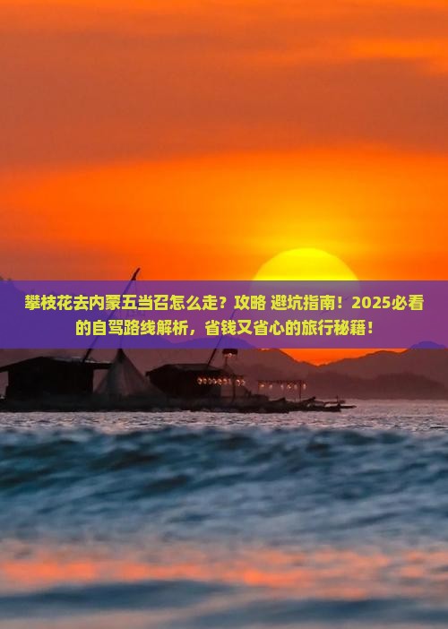 攀枝花去内蒙五当召必去地