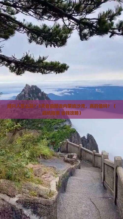 绍兴到内蒙响沙湾自由团