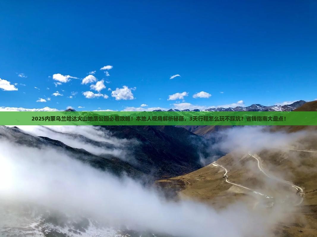 克孜勒苏到内蒙乌兰哈达火山地质公园必去地