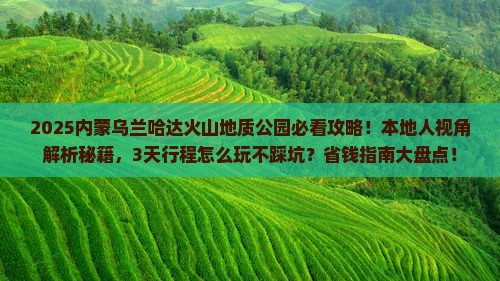 克孜勒苏到内蒙乌兰哈达火山地质公园必去地