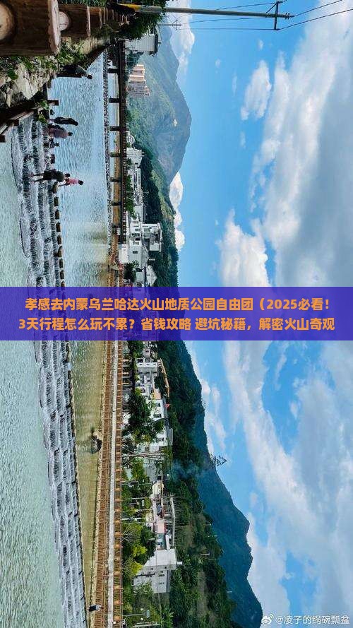 孝感去内蒙乌兰哈达火山地质公园自由团