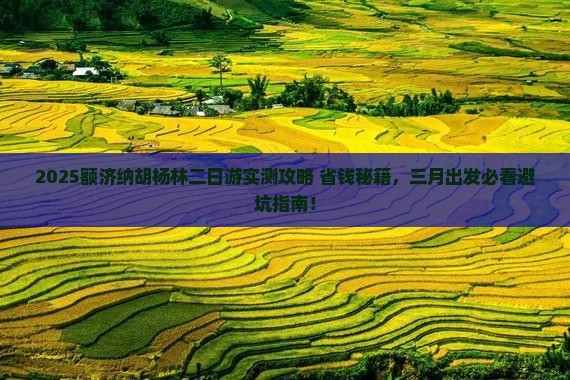 三月去内蒙额济纳胡杨林二日游