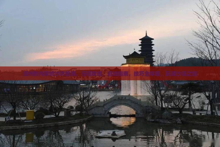 抚州到内蒙响沙湾旅游
