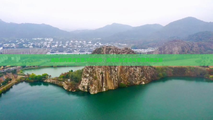 清远去内蒙成吉思汗陵旅游：探寻历史遗迹与草原风情之旅