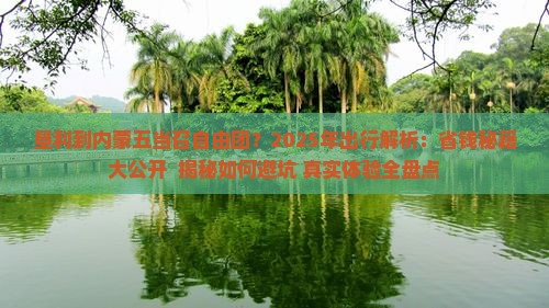 垦利到内蒙五当召自由团