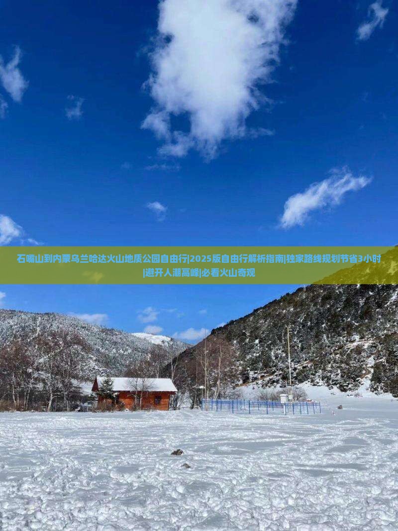 石嘴山到内蒙乌兰哈达火山地质公园自由行