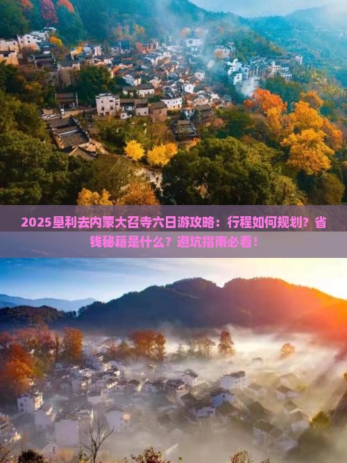 垦利去内蒙大召寺六日游 垦利去内蒙大召寺六日游