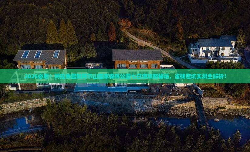 阿拉善盟到内蒙阿尔山国家森林公园七日游