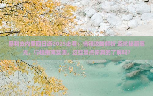 垦利去内蒙四日游 垦利去内蒙四日游