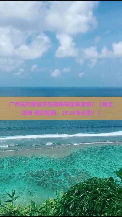 广州去内蒙额济纳胡杨林团体旅游