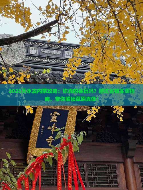 天水去内蒙攻略