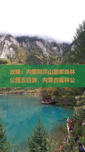 冬天到内蒙阿尔山国家森林公园五日游