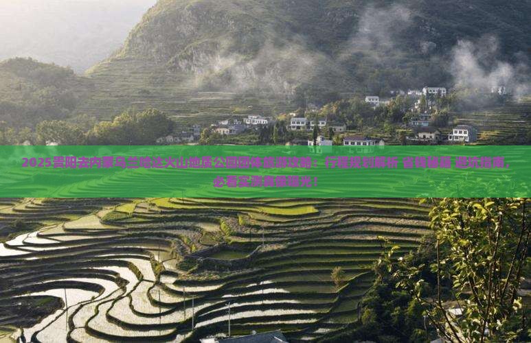贵阳去内蒙乌兰哈达火山地质公园团体旅游