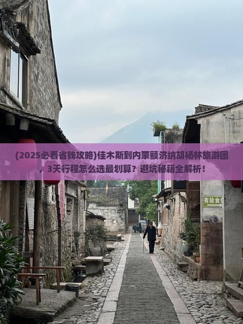 佳木斯到内蒙额济纳胡杨林大型旅游团