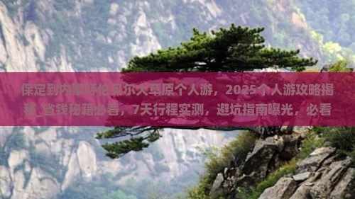 保定到内蒙呼伦贝尔大草原个人游