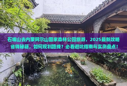 石嘴山去内蒙阿尔山国家森林公园旅游