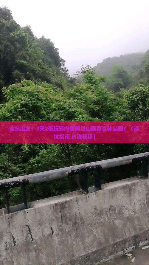汕头到内蒙阿尔山国家森林公园大型旅游团