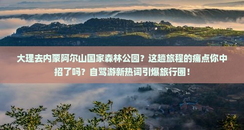 大理去内蒙阿尔山国家森林公园景点