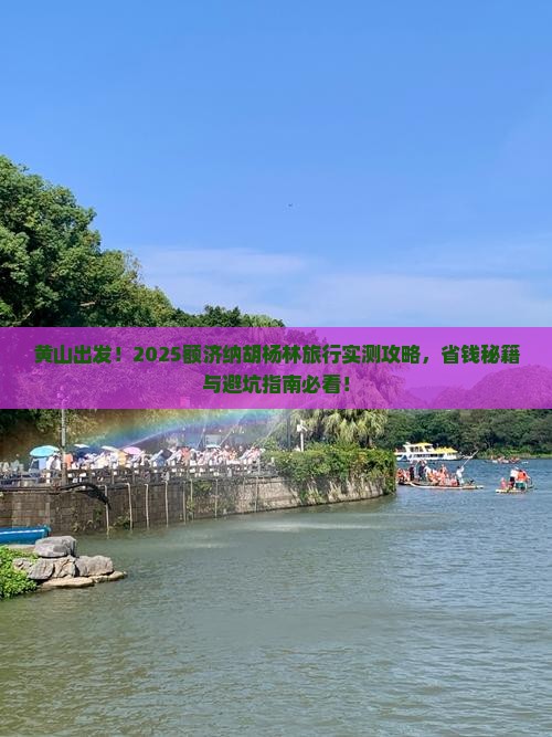 黄山去内蒙额济纳胡杨林旅游