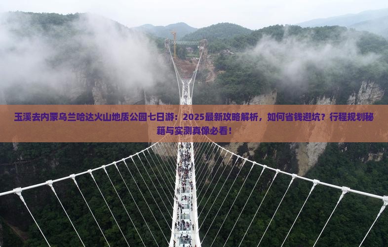 玉溪去内蒙乌兰哈达火山地质公园七日游