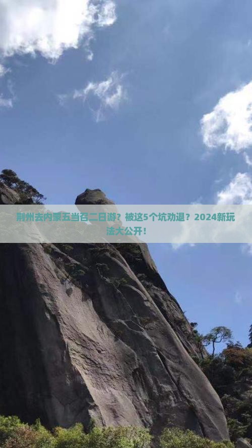 荆州去内蒙五当召二日游