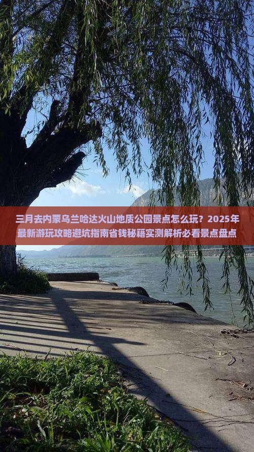 三月去内蒙乌兰哈达火山地质公园景点