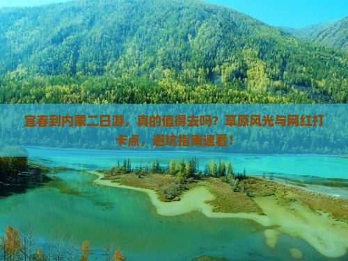 宜春到内蒙二日游