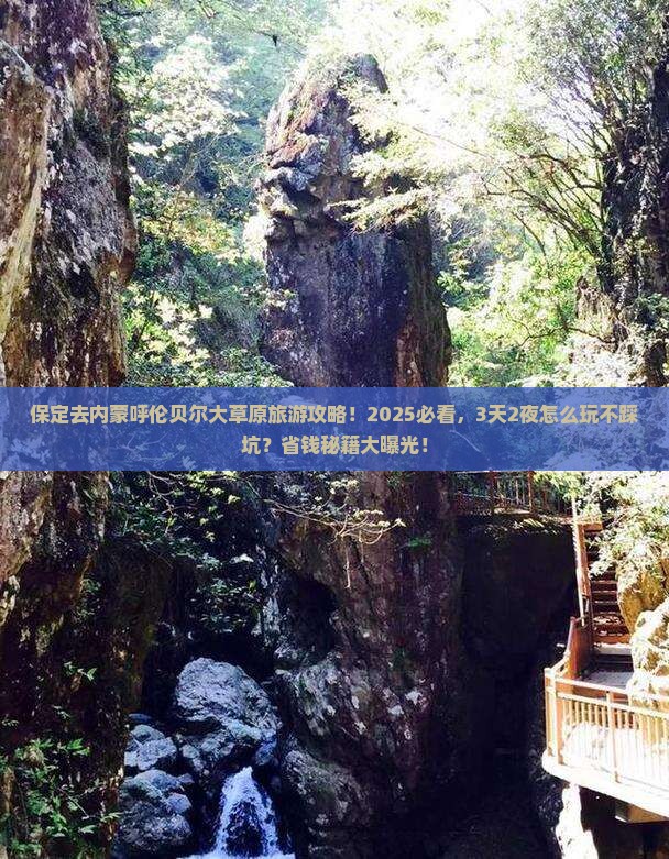 保定去内蒙呼伦贝尔大草原旅游