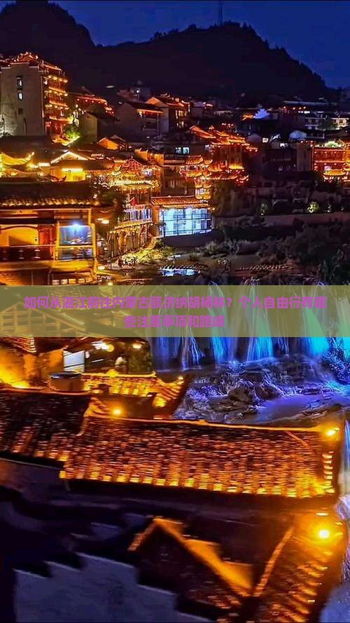 如何从湛江前往内蒙古额济纳胡杨林？个人自由行有哪些注意事项和路峡
