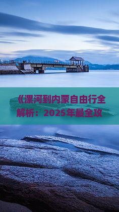 漯河去内蒙自由行