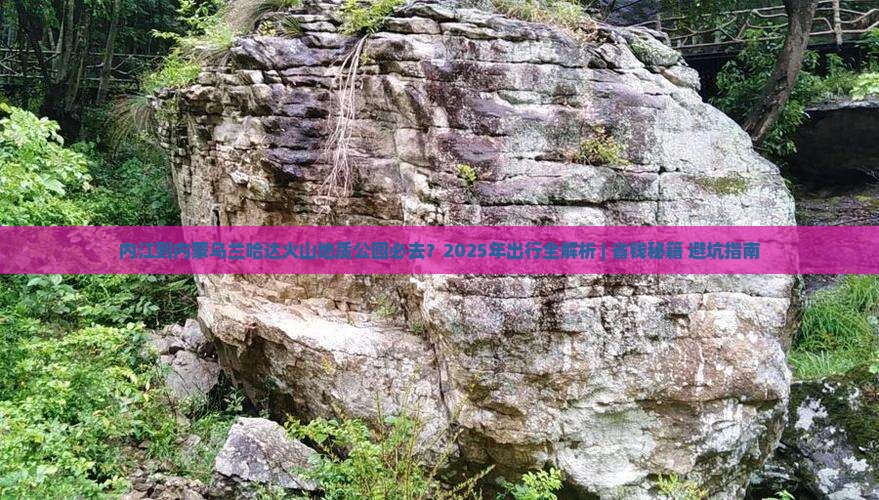 内江去内蒙乌兰哈达火山地质公园必去地
