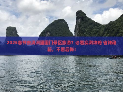 春节去内蒙满洲里国门景区旅游